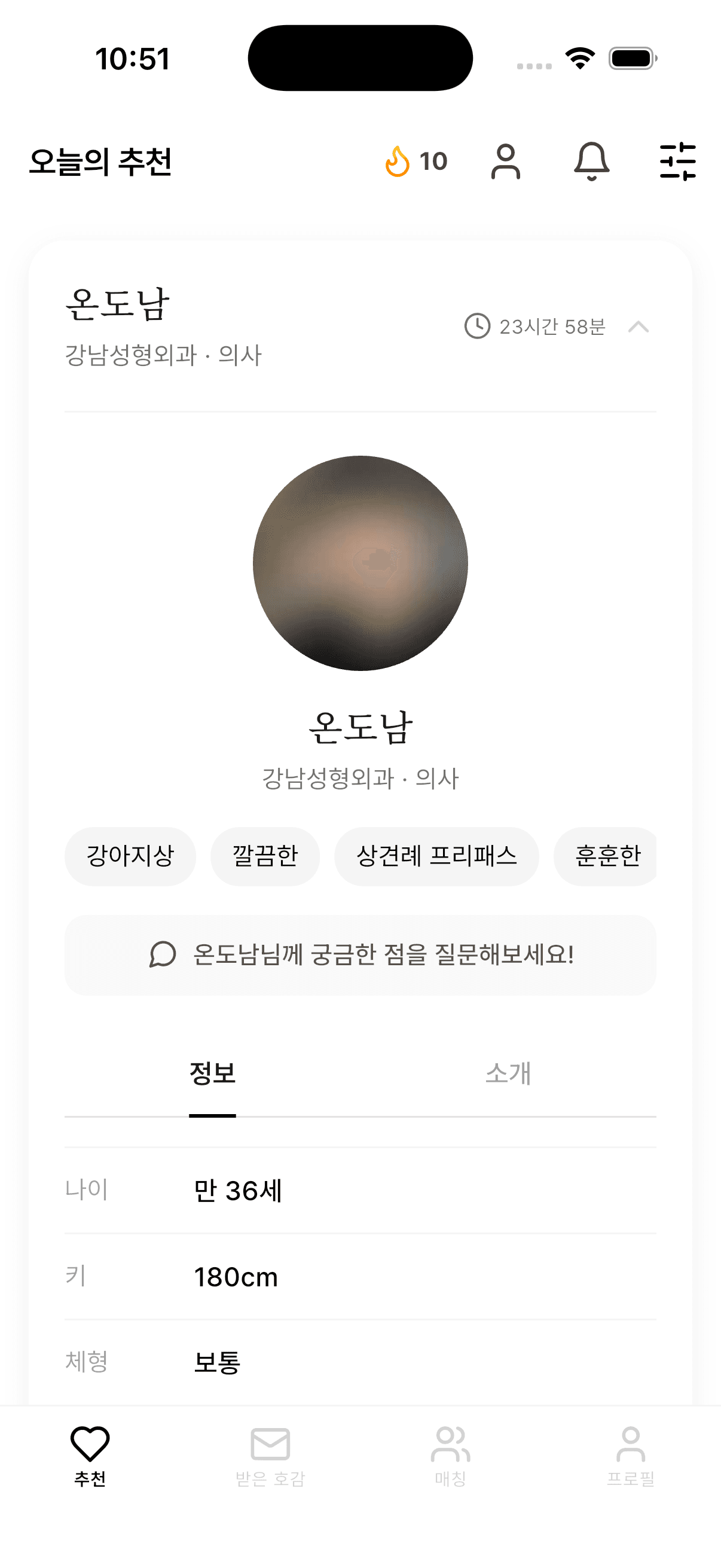 외모 키워드가 함께 표시된 온도 앱 추천 화면