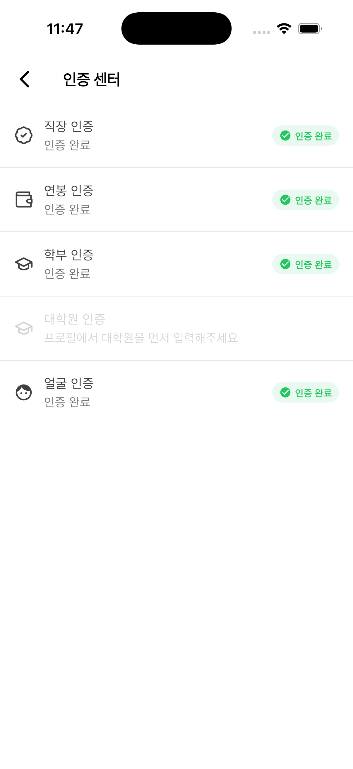 얼굴·직장·학교 인증을 관리하는 온도 앱 인증 센터 화면